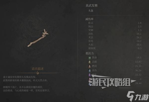 《明末渊虚之羽》真武套装属性及获取方法 真武套怎么获得