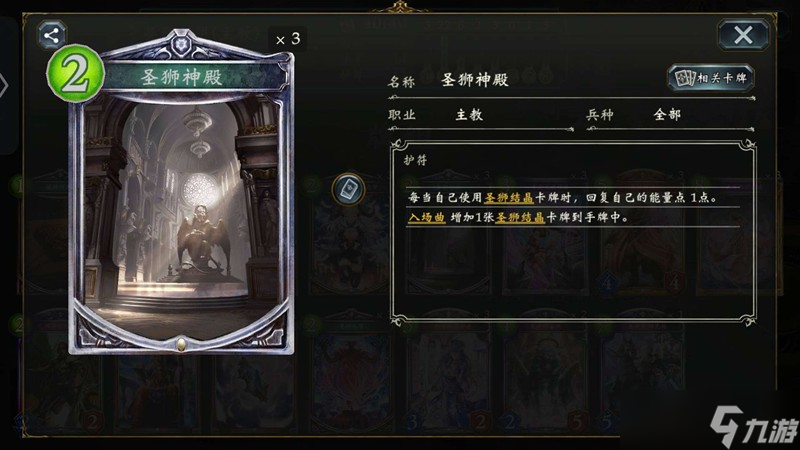 影之詩(shī)主教副本怎么過(guò) 主教副本通關(guān)卡組推薦