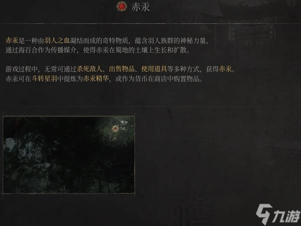 《明末渊虚之羽》赤汞介绍 赤汞是什么