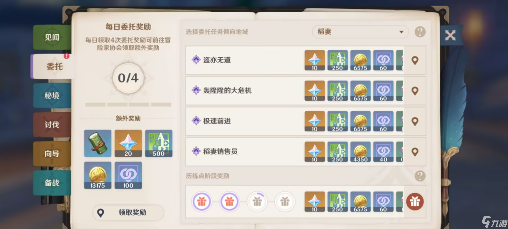 原神香菱适合使用哪些四星圣遗物