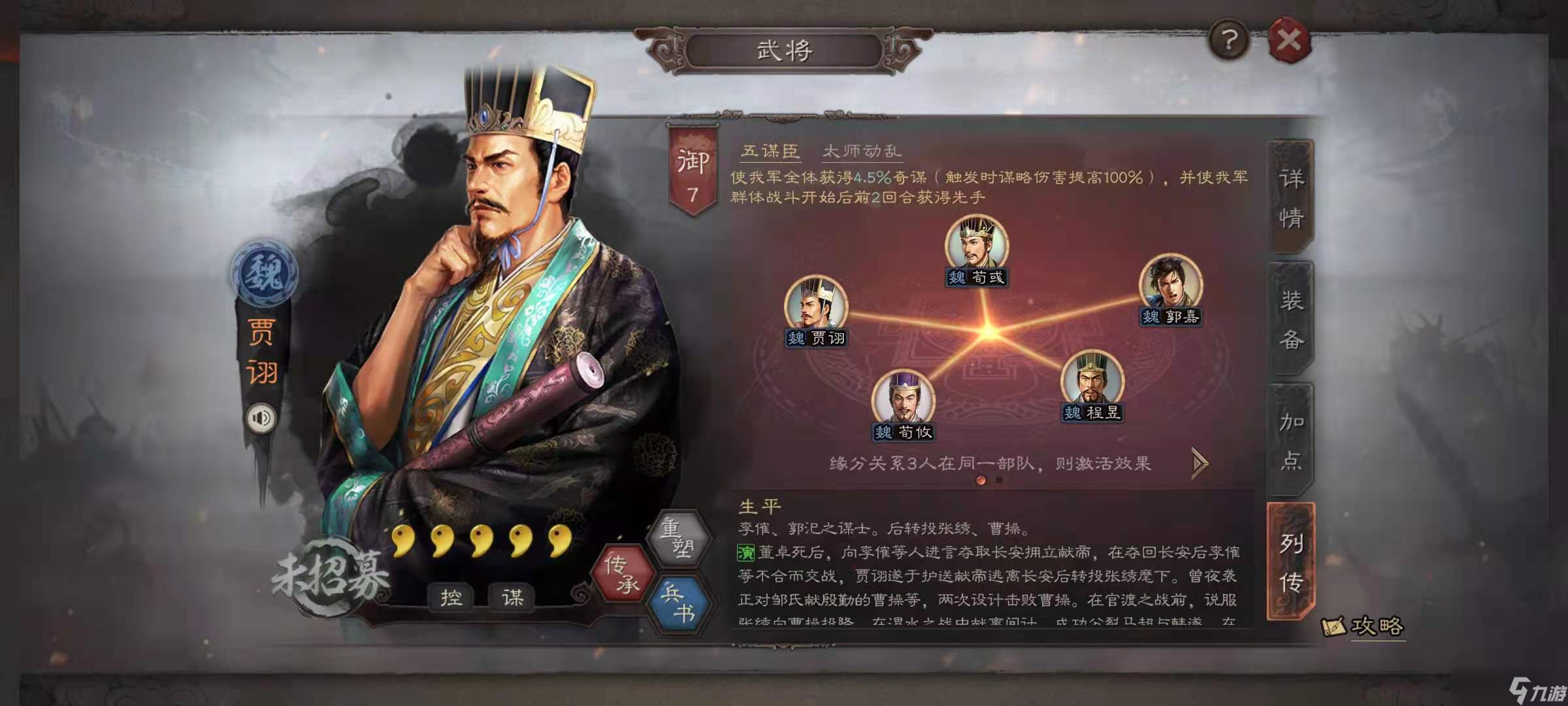 如何让三国志战略版的部队停留在某处