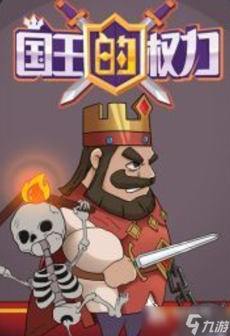一个模拟国王的卡牌游戏2025 热度高的国王游戏盘点