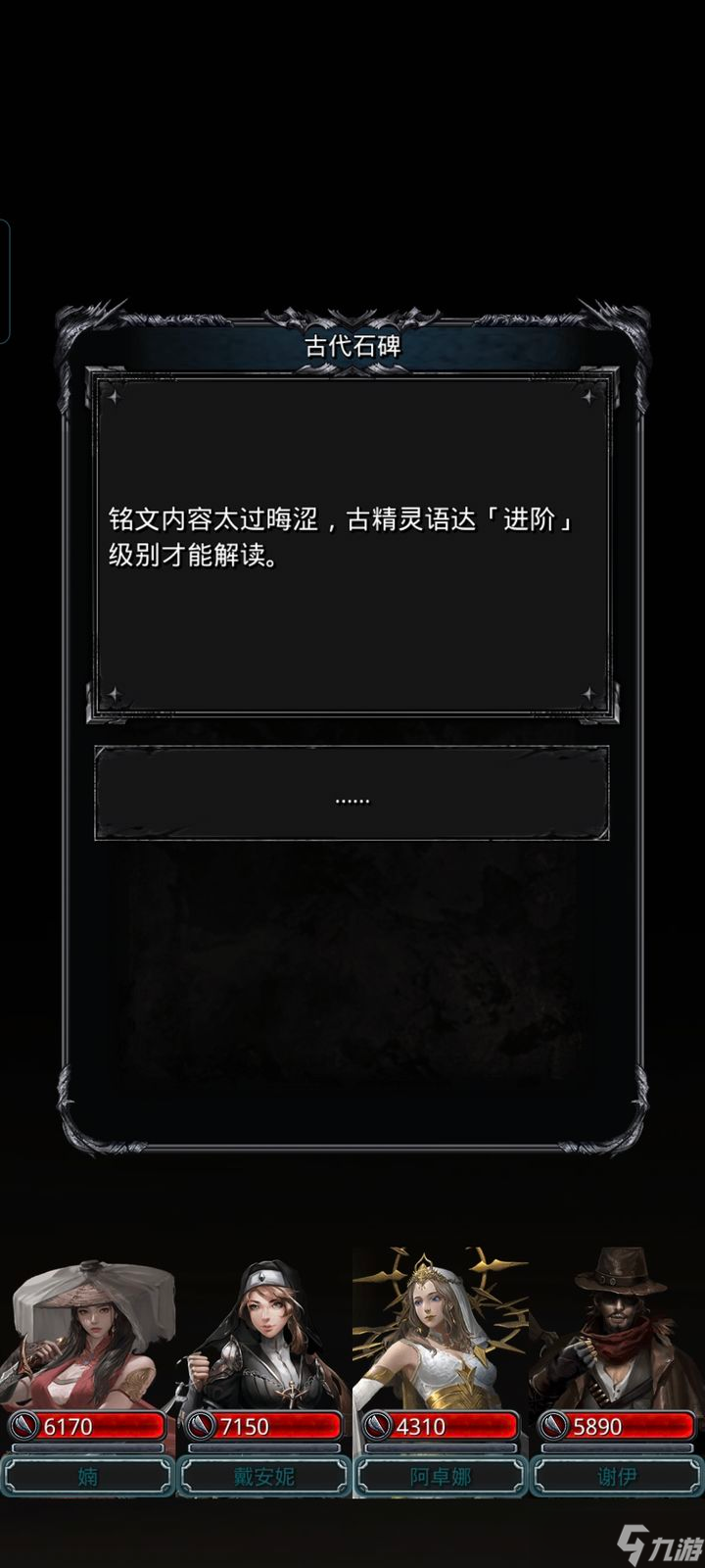 地下城堡2古代石碑怎么過(guò)