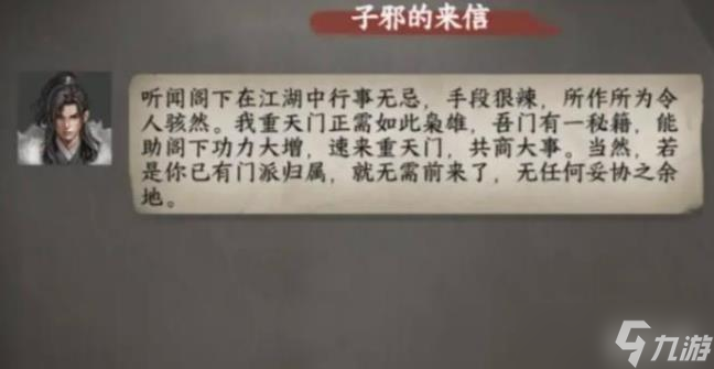 下一站江湖2道心种魔获取