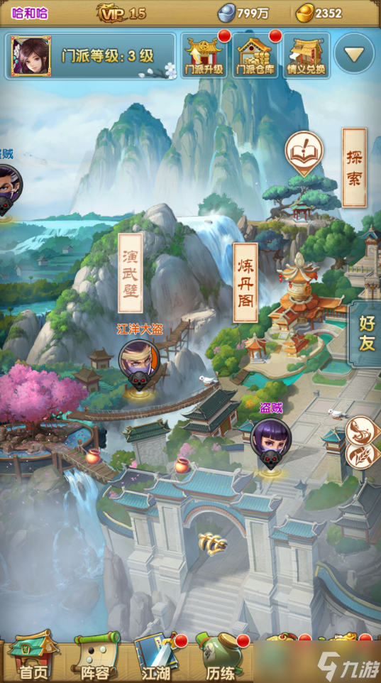 大掌门2张三丰哪里领