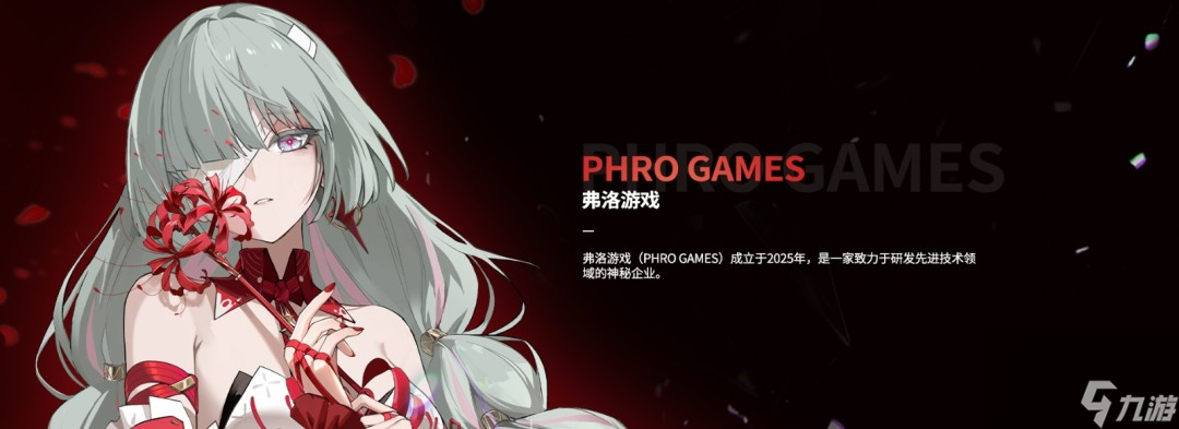 加入残星组织！《鸣潮》成立“弗洛游戏”虚拟公司