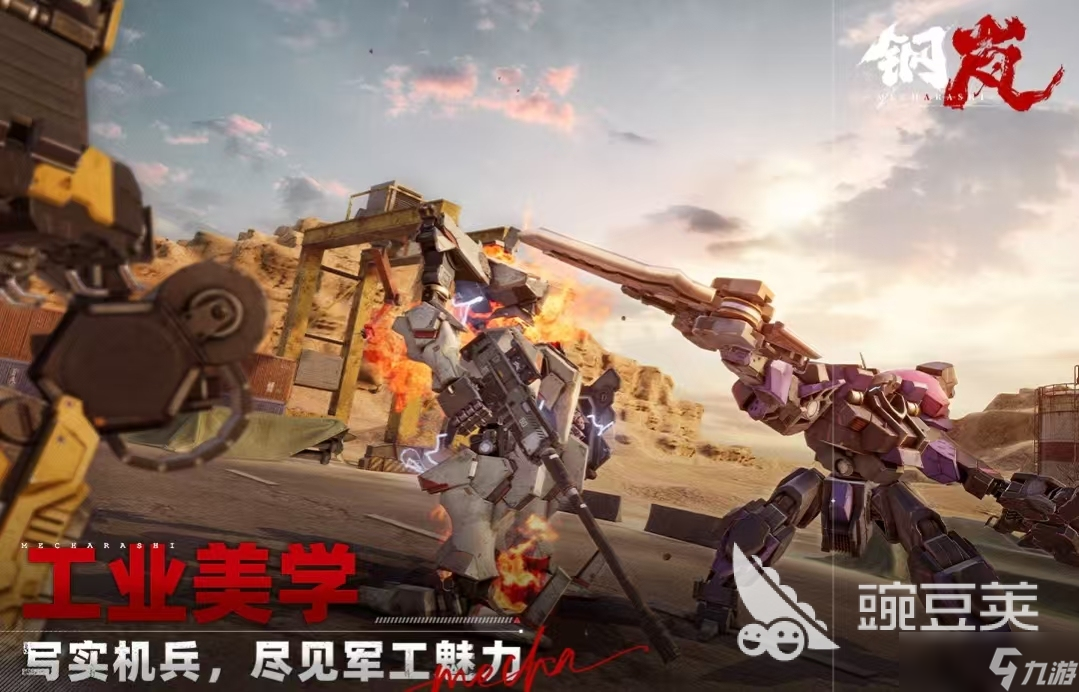 2025有什么好玩的機(jī)甲手游3d 逼真的機(jī)甲3d手游推薦