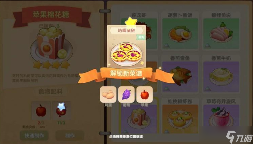 <a id='link_pop' class='keyword-tag' href='https://www.9game.cn/moerzhuangyuan1/'>摩尔庄园手游</a>咕唧蛋挞怎么做