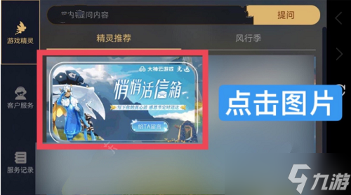光遇礼包感恩节悄悄话攻略