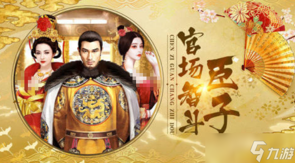 耐玩的妃子养成游戏榜单有哪些 2025热门的妃子手机游戏分享截图