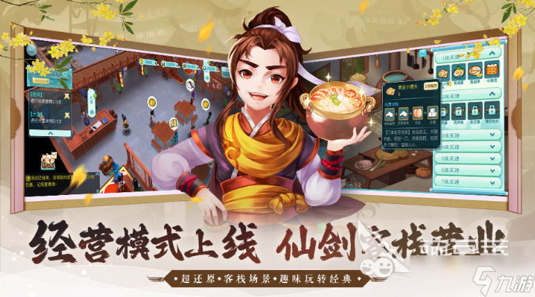 经典的仙剑系列一共几部游戏 2025耐玩的仙剑手游下载推荐
