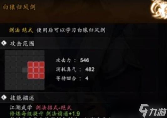 逸剑风云决白猿怎么触发