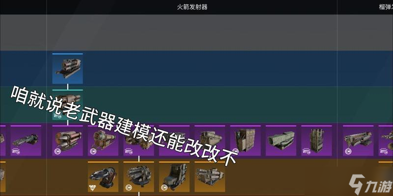創(chuàng)世戰(zhàn)車右鍵武器操作方法？