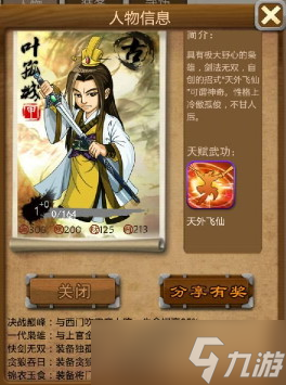 大掌门2叶孤城属性堆什么好