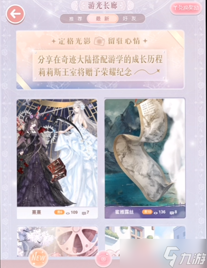 奇迹暖暖游光长廊怎么上榜