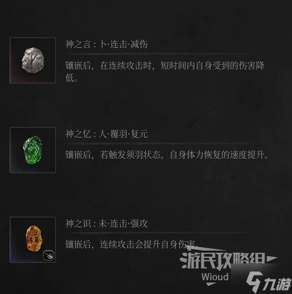 《明末渊虚之羽》全时期强势配装推荐 全时期轮椅BD详解