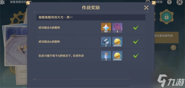 原神轰隆轰隆缤纷火力活动第一天满奖励通关指南
