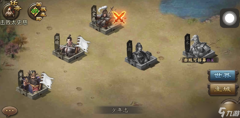 攻城掠地中如何打过太史慈