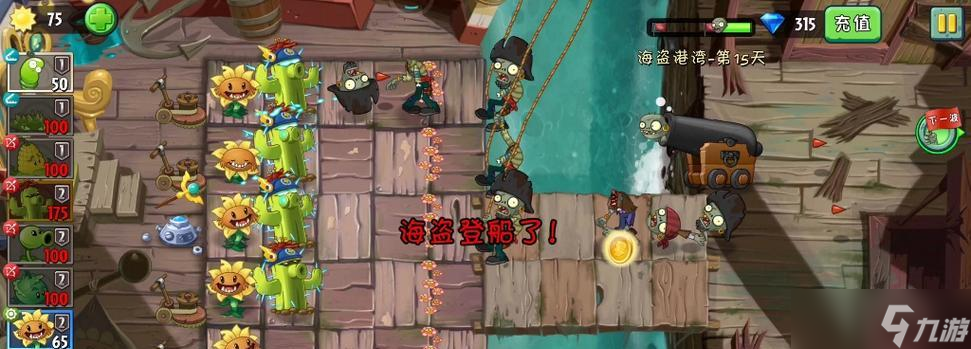 《植物大战僵尸2》游戏海盗第四关教程2星版（掌握关键技巧）