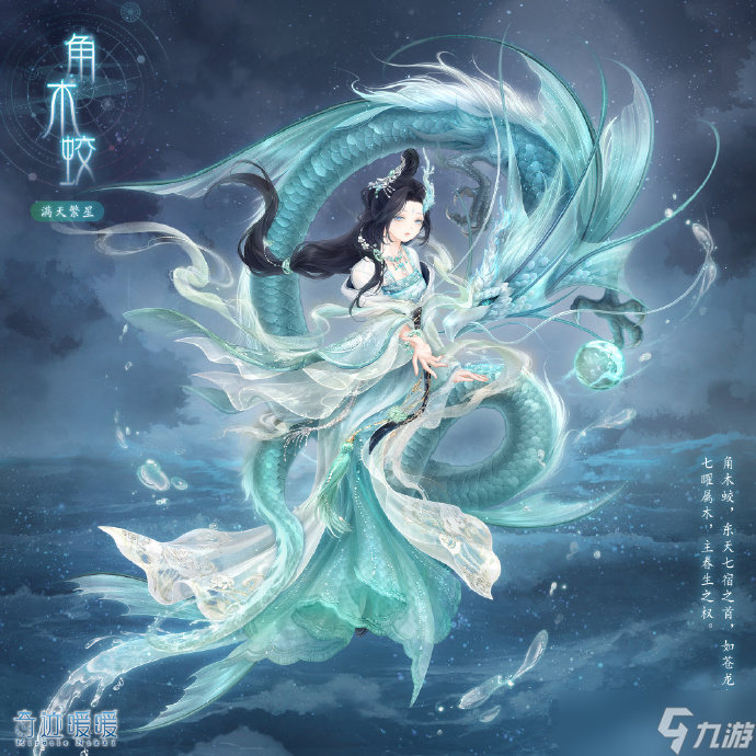 角木蛟套装评测 奇迹暖暖魅力解析