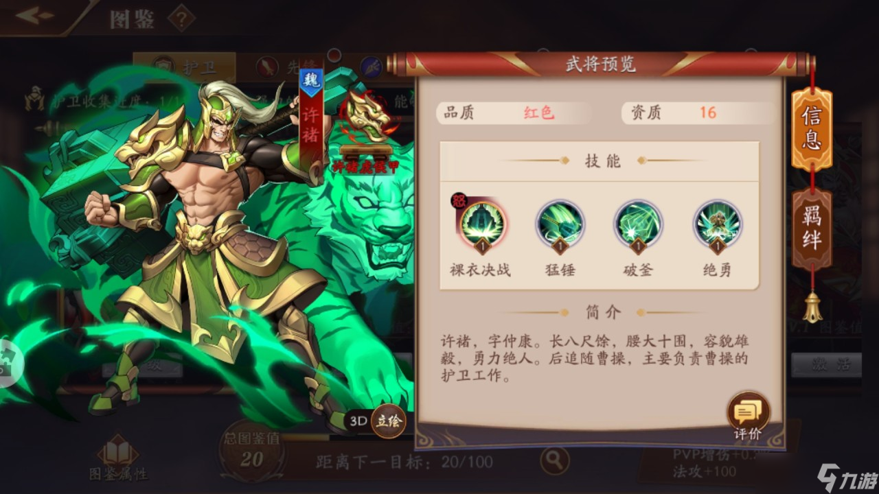 放开那三国3魏国阵容怎么站位