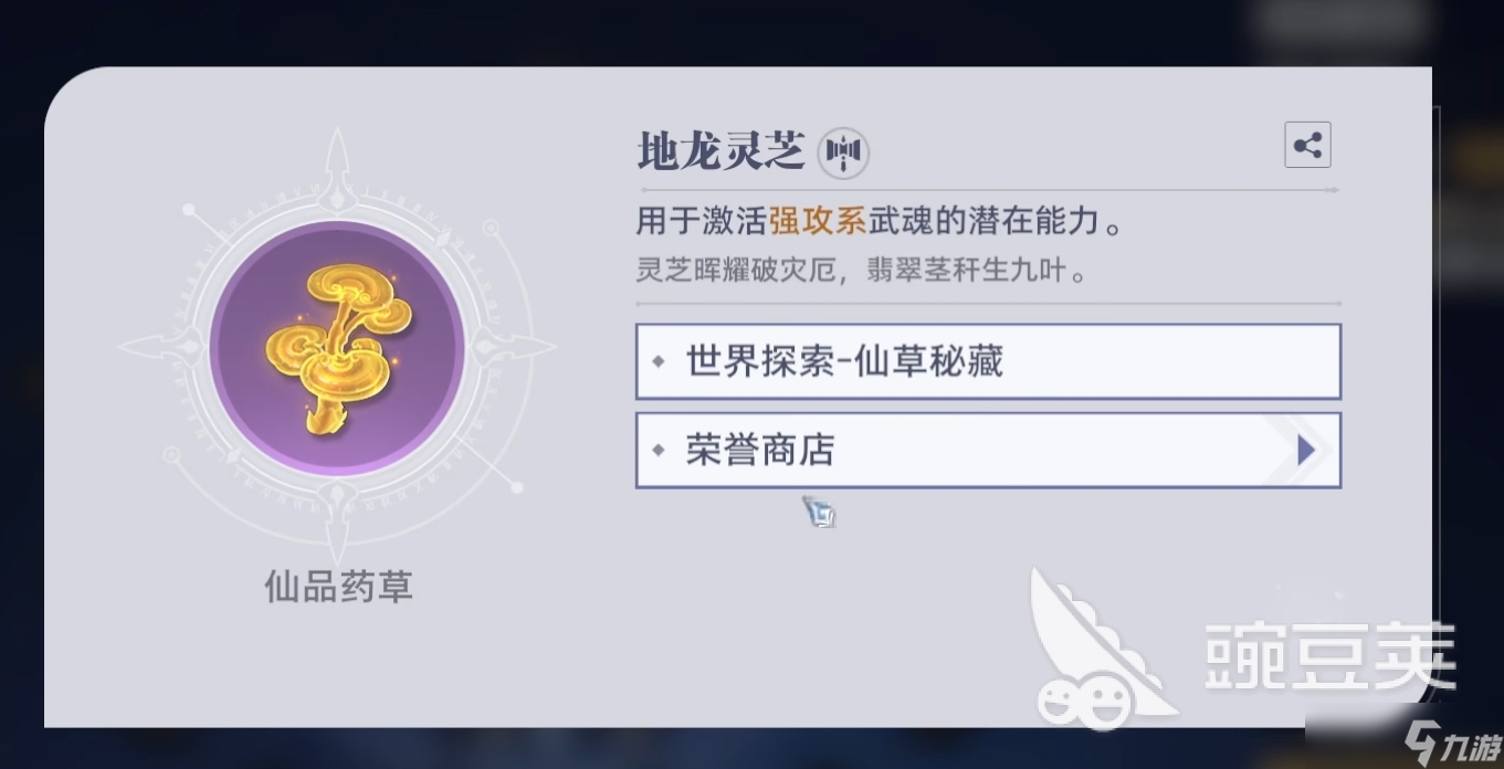 斗羅大陸獵魂世界武魂潛能攻略 斗羅大陸獵魂世界武魂潛能怎么加點