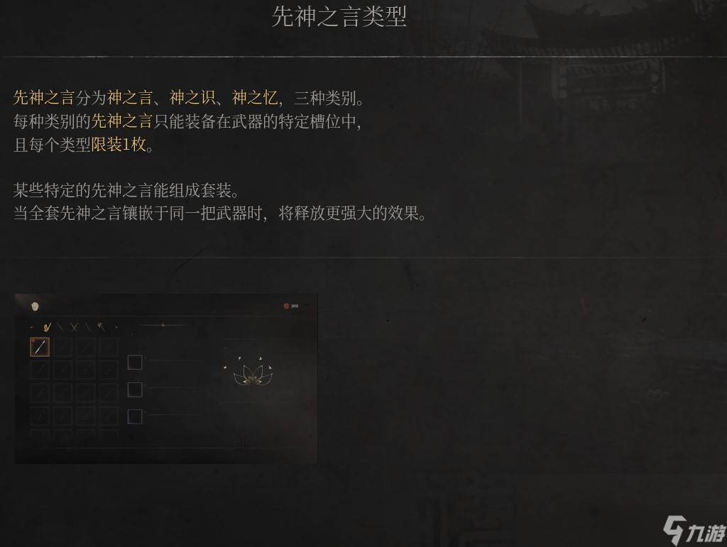 《明末：渊虚之羽》先神之言类型全解析：探索各类先神之言的特点与分类