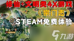 宗门志实况试玩怎么玩