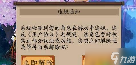 阴阳师中挂失状态如何取消？取消后有什么影响？