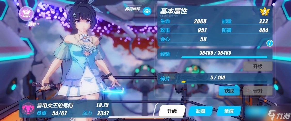 崩坏3鬼铠圣痕套装怎么搭配