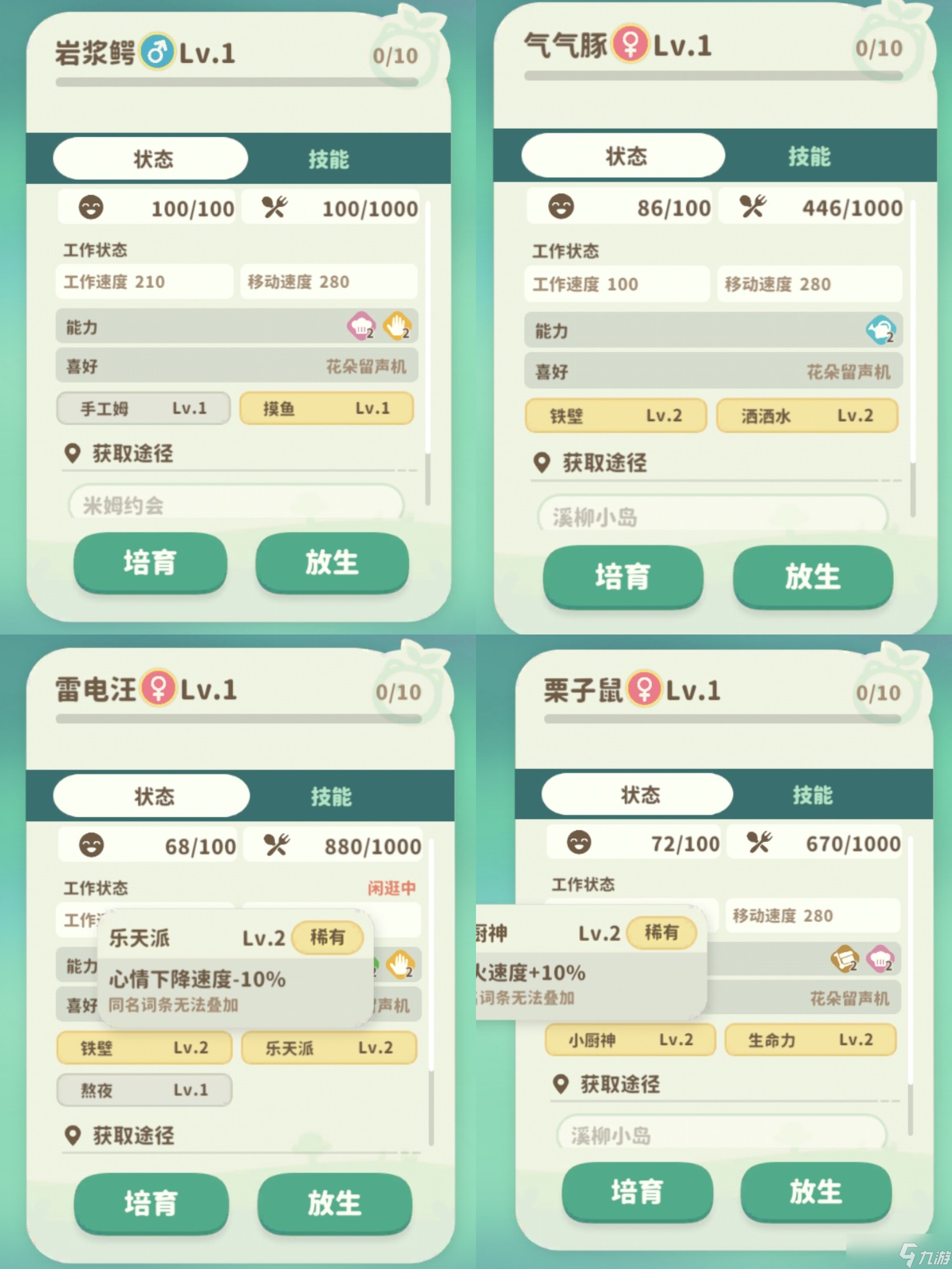 米姆米姆哈工作寵物攻略