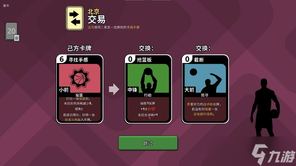 《籃下王朝：戰(zhàn)術(shù)大師》于7月24日在Steam正式發(fā)售