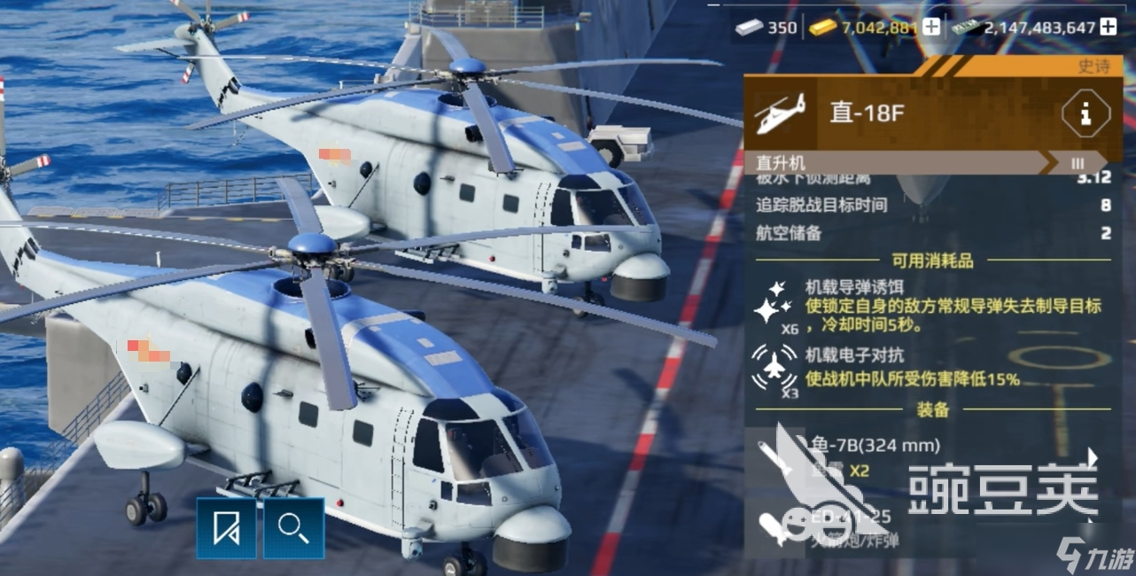 現(xiàn)代戰(zhàn)艦反潛直升機(jī)推薦 現(xiàn)代戰(zhàn)艦手游反潛直升機(jī)有哪些