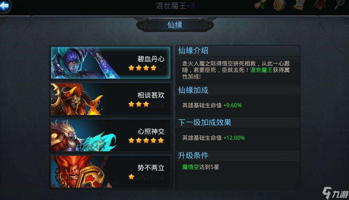 乱斗西游定魂珠具体怎么操作