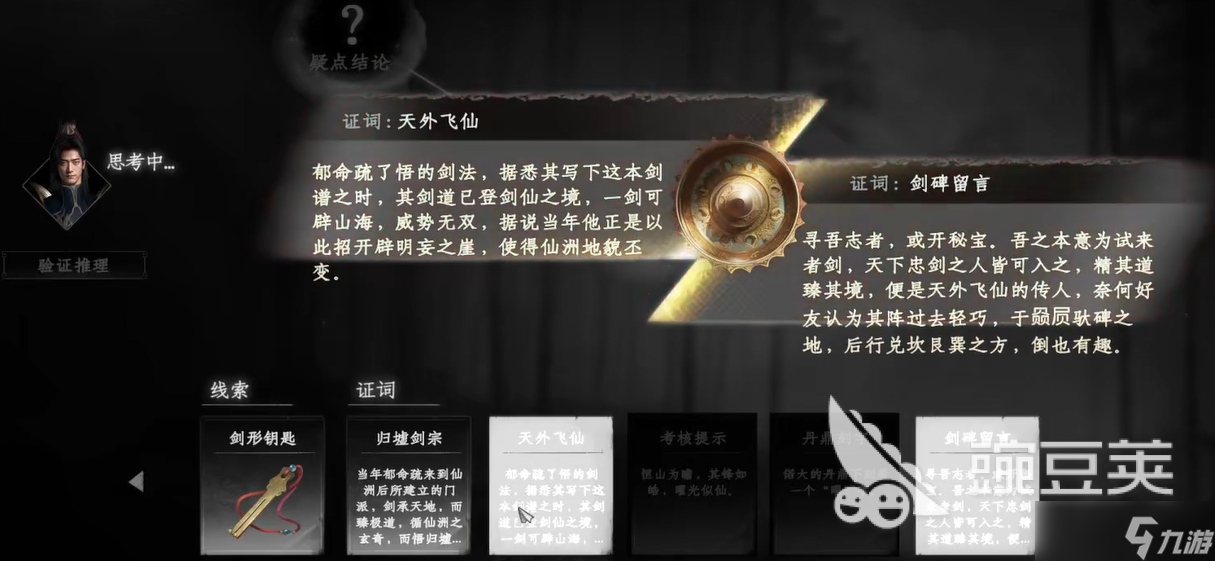 下一站江湖2天外飞仙获取方法 下一站江湖2手游天外飞仙怎么获取