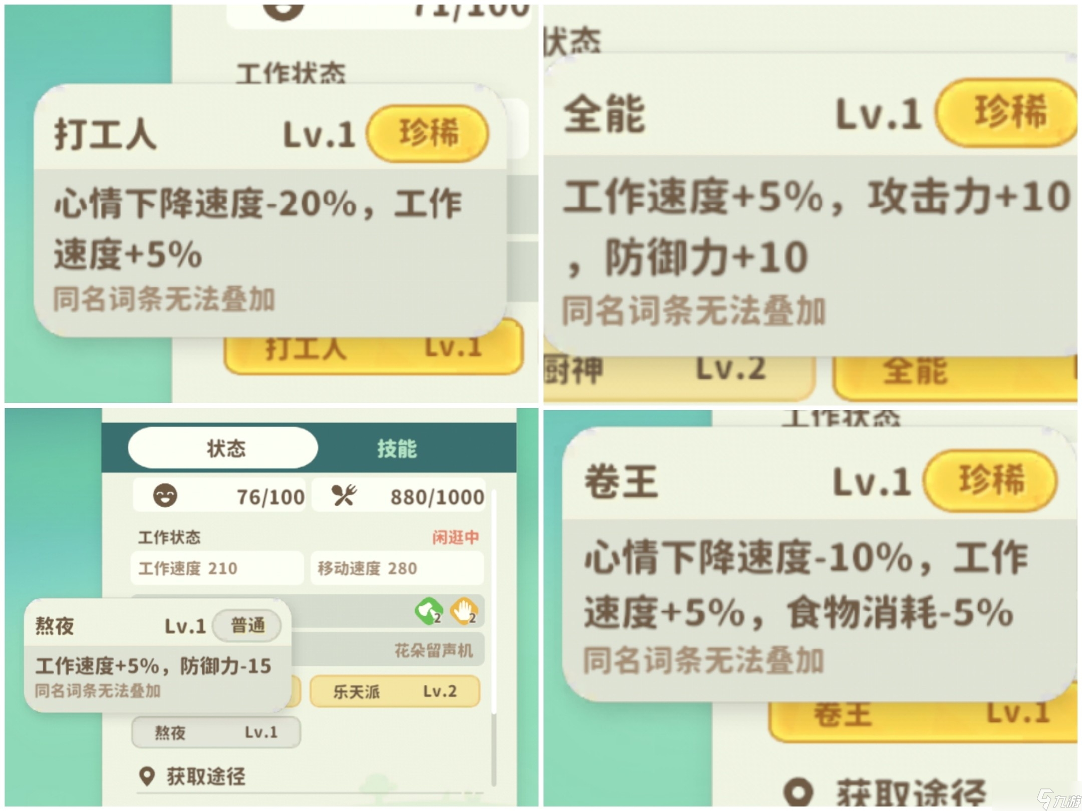 米姆米姆哈工作寵物攻略