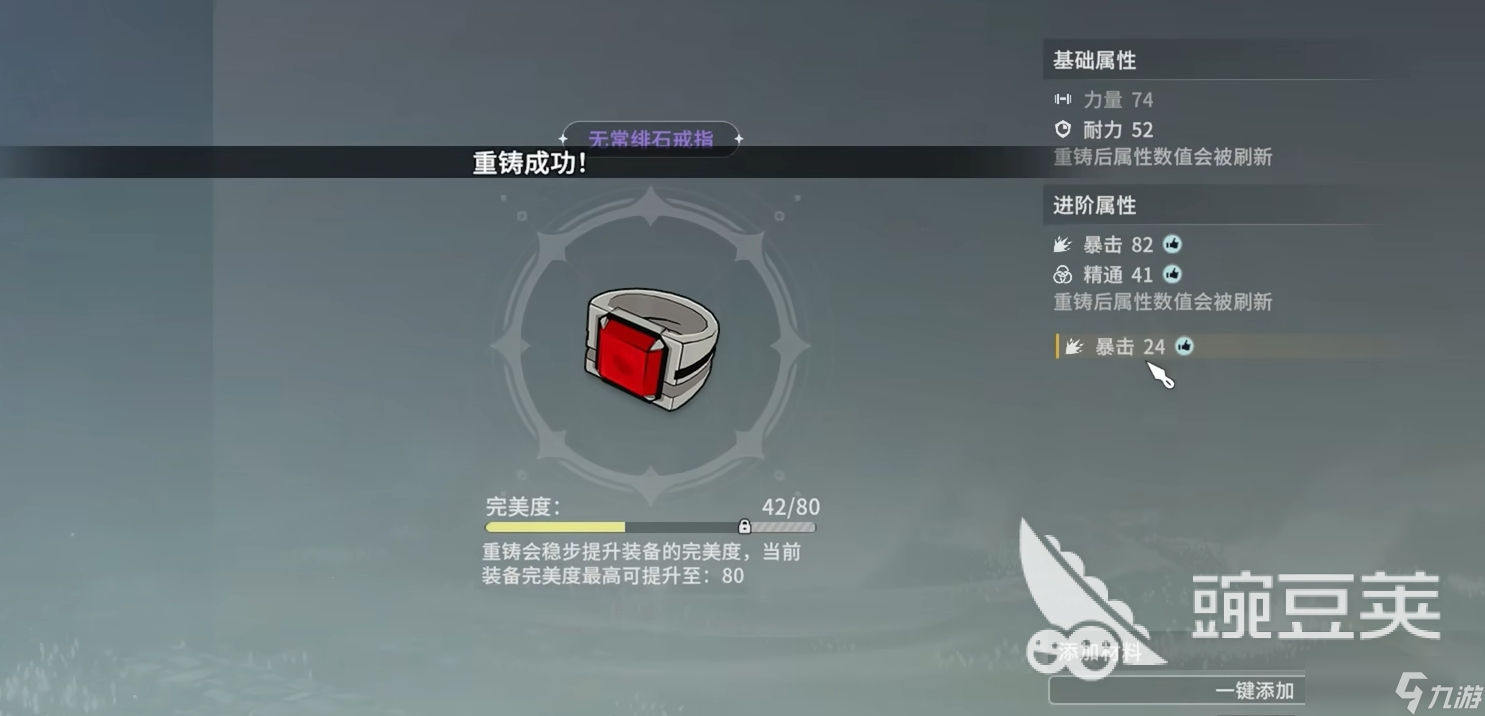 星痕共鸣装备重铸攻略 星痕共鸣装备怎么重铸
