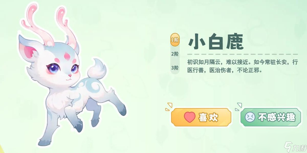 灵兽大冒险小白鹿有多少阶