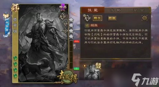 三國殺新武將勢(shì)黃祖技能強(qiáng)度解析