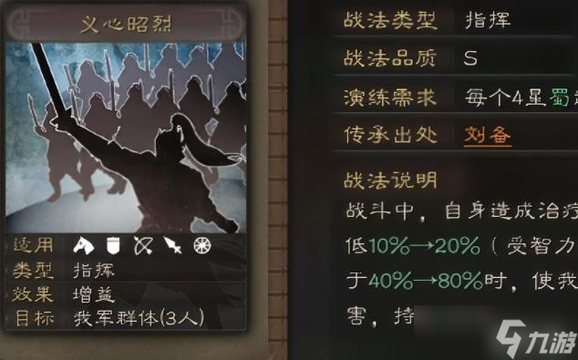 三国志战略版马岱义心昭烈打法