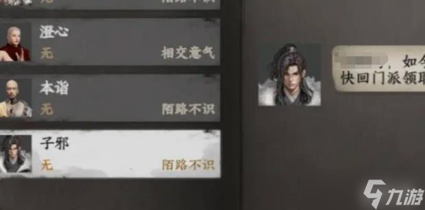 下一站江湖2道心种魔获取