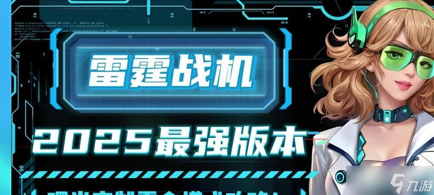 《雷霆战机》游戏PVP匹配难题解析（探索如何避免被扣除钻石）