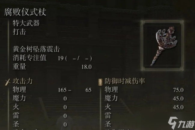 <a id='link_pop' class='keyword-tag' href='https://www.9game.cn/aedfh/'>艾尔登法环</a>纯力流武器有哪些推荐