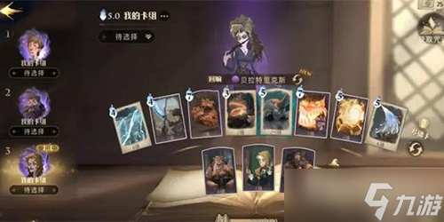哈利波特魔法覺(jué)醒貝拉卡組怎么搭配