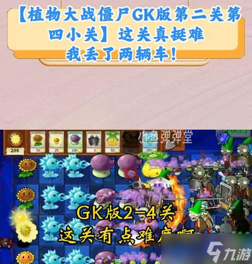 《植物大战僵尸2》游戏海盗第四关教程2星版（掌握关键技巧）