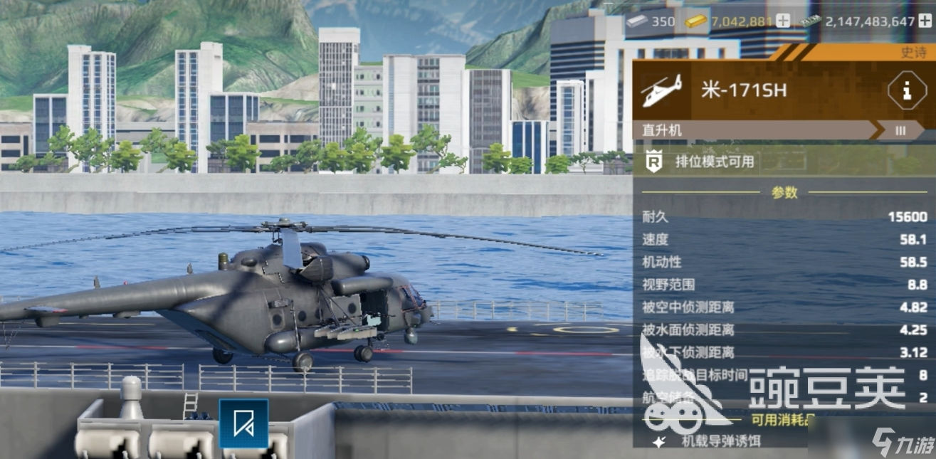 現(xiàn)代戰(zhàn)艦反潛直升機(jī)推薦 現(xiàn)代戰(zhàn)艦手游反潛直升機(jī)有哪些