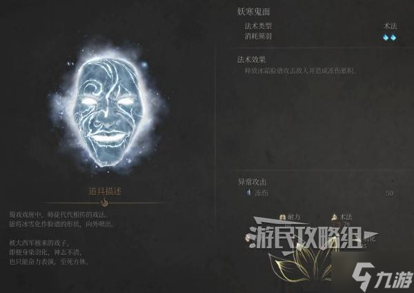 《明末渊虚之羽》妖寒鬼面效果及获取方法 妖寒鬼面怎么获得