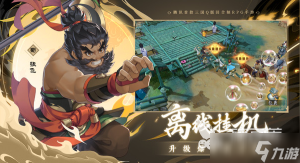 三国志异闻录下载地址 三国志异闻录手游免费下载链接