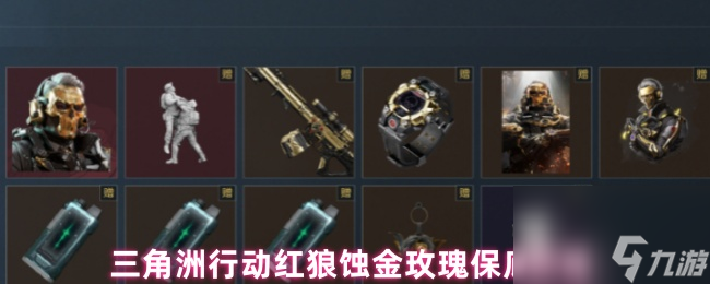 <a id='link_pop' class='keyword-tag' href='http://www.575.zj.cn/sjzxd/'>三角洲行動(dòng)</a>紅狼蝕金玫瑰保底價(jià)格