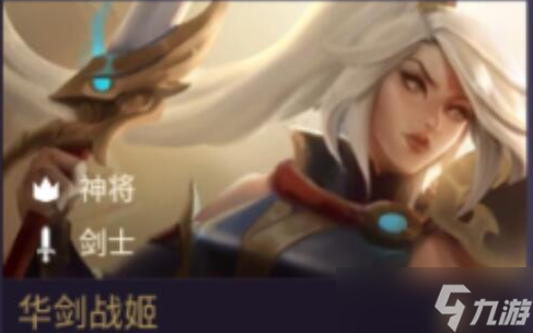 華劍戰(zhàn)姬在金鏟鏟之戰(zhàn)的表現(xiàn)解析